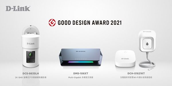 工藝設計閃耀國際! D-Link多項產品榮獲2021日本優良設計獎